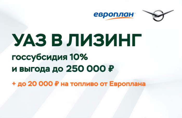 Европлан оплатит до 20 000 рублей на топливо
