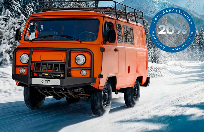 Выгода до 100 000 ₽ при покупке УАЗ СГР