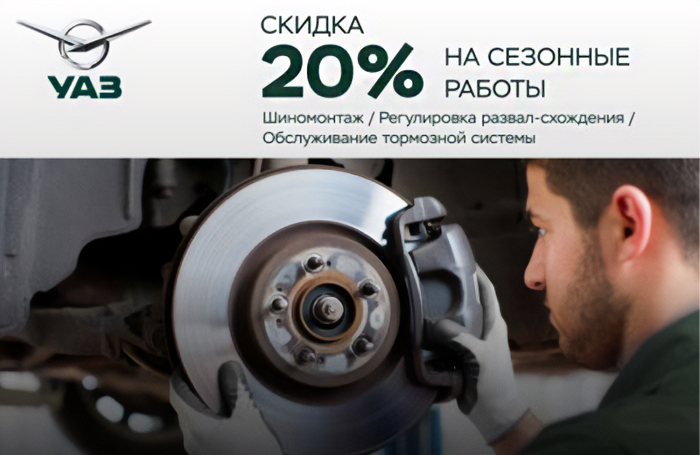 Скидка 20% на сезонные работы